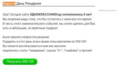 мошенничество на сайте одноклассники понял, что